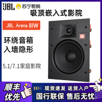 JBL ARENA 6IC/6IW/8IC/8IW/55IW 套装吸顶 隐蔽式音响 家庭影院套装音箱 单只8IW
