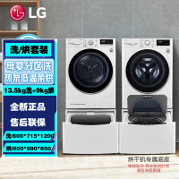 LG FY13WYW+RC90V9AV4W 大容量13.5kg洗衣机全自动+9KG双变频热泵遥控烘干机