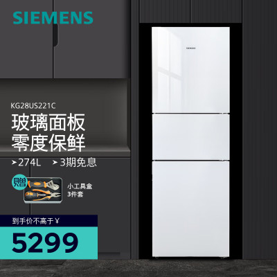 西门子(SIEMENS)274升大容量家用三门冰箱 混冷无霜 零度保鲜 独立三循环 玻璃面板