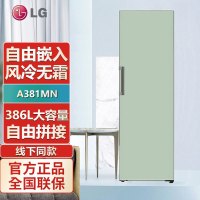 LG A381MN 薄荷绿 386L组合嵌入式 双风系 单独/组合嵌入 智能变频压缩机 纤薄超薄设计 冷藏冰箱