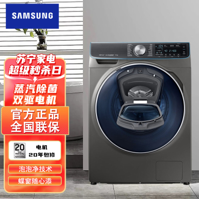 三星/SAMSUNG WW90M74GNOO/SC 9公斤安心添滚筒洗衣机 智能推荐洗衣程序 双驱双电机 羽绒服洗