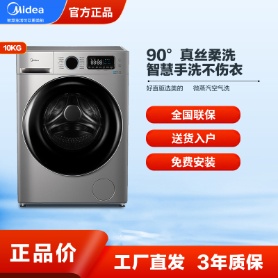 美的(Midea)MD100VT707WDY 美的10公斤直驱洗烘干一体洗衣机 全自动智能滚筒 微蒸汽空气洗 真丝柔洗