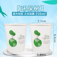 纸杯一次性杯子家用水杯纸杯子加厚商务办公白茶杯结婚可定制 100只实惠装 环保树