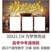 中考倒计时牌2020高考倒计时墙贴提醒牌班级磁性中考倒计时牌考研10 30X21CM为梦想而战通用款（送23个数字）