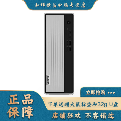 联想(Lenovo)天逸510S 个人商务台式机电脑整机(RYZEN锐龙5-3500U 8G 1TB HDD WiFi Win10 ) 单主机