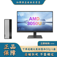 联想(Lenovo)天逸510S速龙版 个人商务台式机电脑整机(AMD-A3050U 8G 1TB HDD WiFi Win11 )19.5英寸显示器