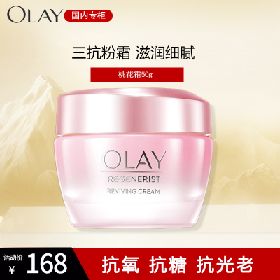 OLAY玉兰油桃花霜50g新生塑颜粉璨乳霜抗糖补水高保湿滋润抗光老乳液面霜女学生护肤品