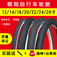 正品朝阳自行车轮胎16/20/24/26寸X1.50/1.75/1.95/2.125内外胎