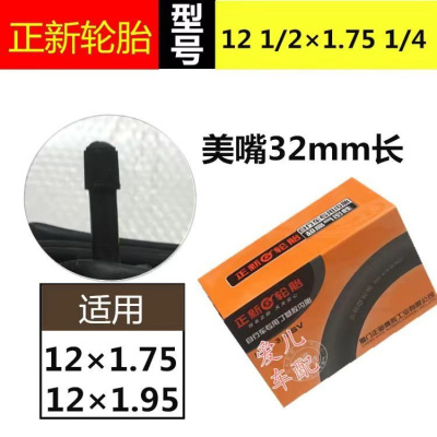 正新自行车内胎12/14/16/18/20/24/28/26X1.95/1.75/1.50童车内胎