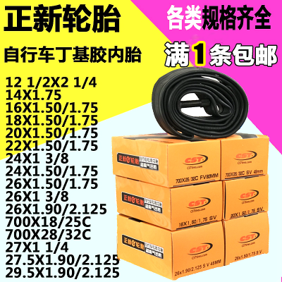 正新自行车12/14/16/18/20/24/26X1.95/1.75/1.50/1 3/8内胎轮胎