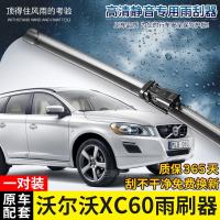 适用沃尔沃XC60无骨雨刷器2012年13-14-15-16-17款T5T6原装款前后雨刮片