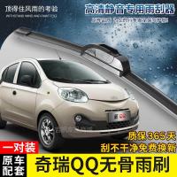 适用奇瑞QQ3 QQ6 qqme无骨雨刷器2013新款06-07-09-10-11年原装款雨刮片