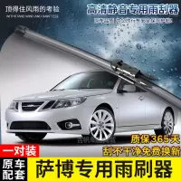 适用适用于萨博Saab9-3无骨9-5雨刷器08-09-10-11-12年老款雨刮片胶条