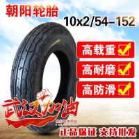 适用朝阳轮胎10x2 电动滑板车10X2.50小型折叠车10寸轮胎2.0内外胎 10x2朝阳外胎