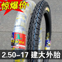 适用建大轮胎 2.50/2.75/3.00-17-18 摩托车 内胎 外胎 6层级前胎后胎 2.50-17建大花纹外胎