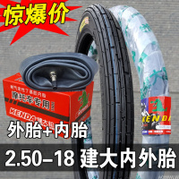 适用建大轮胎 2.50/2.75/3.00-17-18 摩托车 内胎 外胎 6层级前胎后胎 2.50-18建大直纹外胎+