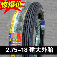 适用建大轮胎 2.50/2.75/3.00-17-18 摩托车 内胎 外胎 6层级前胎后胎 2.75-18建大直纹外胎