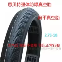 适用摩托车轮胎275-18真空胎2.75-18 轮胎8层级 强体防爆扁平轮胎