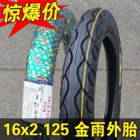 适用金雨轮胎 电动车外胎 14/16/18*2.125/2.50/3.0 电动车内胎 金雨16×2.125外胎