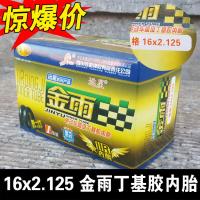 适用金雨轮胎 电动车外胎 14/16/18*2.125/2.50/3.0 电动车内胎 16×2.125内胎