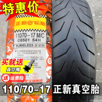 适用正新轮胎110/70-17 真空胎跑车胎11070 17寸摩托车外胎 110/70-17正新真空胎