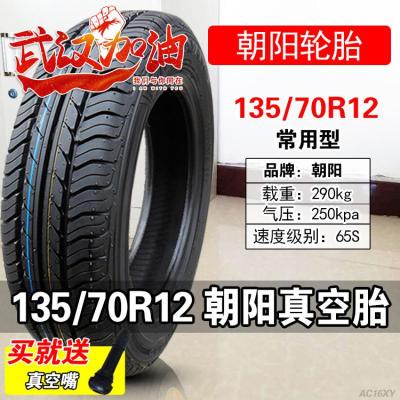 适用朝阳轮胎 电动汽车 135/145/155/70R12 外胎 四轮真空胎  135/70R12朝阳电动汽车轮胎