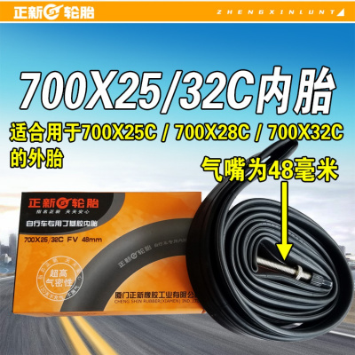 适用正新轮胎 700x19C/23C/25c/28C/32C/35C/38C自行 700x25/32C正新内胎(气嘴48