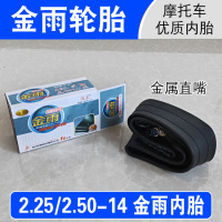 适用正新轮胎 2.25-14 助力车 摩托车外胎 厦正新外胎 225一14前胎 2.25/2.50-14金雨内胎(直嘴)