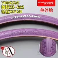 适用朝阳轮胎/公路车跑车死飞700X23C 700*23C防刺耐磨彩色外胎 700X23C紫色朝阳外胎