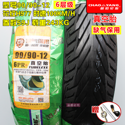 适用朝阳轮胎80/90/100/120/130/60/70/80/90-12电动摩 90/90-12朝阳6层盾甲腾龙(常