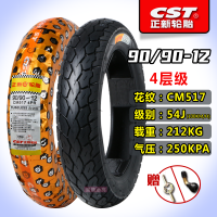 适用正新轮胎电动车轮胎90/90-12电瓶车18.5X3.5摩托车真空胎外 90/90-12正新真空胎4层花纹CM5