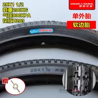 适用朝阳轮胎28X1 1/2老式28寸/外胎二八大杠车胎28*1 1/2 28X11/2朝阳200KG软边外胎