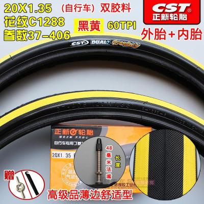 适用正新轮胎20X1.35/外胎37-406/20*1.35电动车胎20 20X1.35正新黑黄内外一套(法嘴)