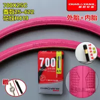 适用朝阳轮胎700X25C /公路车死飞700*25C防刺耐磨彩色外胎 700X25C粉色朝阳内外胎48MM美嘴