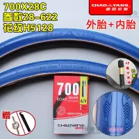 适用朝阳轮胎/公路跑车死飞700X28C 700*28C耐磨彩色外胎 700X28C湛清蓝朝阳一套48MM美嘴