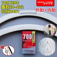 适用朝阳轮胎/公路跑车死飞700X28C 700*28C耐磨彩色外胎 700X28C白色朝阳一套48MM美嘴