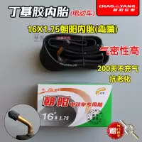 适用朝阳轮胎16X1.75/外胎47-305折叠车16*175电动车16寸外胎 16X1.75朝阳电动车内胎(弯嘴)