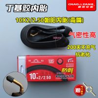 适用朝阳轮胎10X2电动滑板车10X2.50小型10寸折叠车10*2/2.50外胎内胎 10X2/2.50朝阳内胎(弯嘴