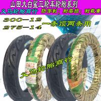 适用山田轮胎3.00-12/2.75-14/3.50-12/375-12/400-12三轮电动车轮 山田2.75-14内