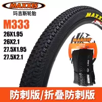 适用MAXXIS玛吉斯山地车外胎26 27.5*1.95 2.1车胎/防刺轮胎 26*2.1折叠外胎