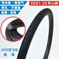 适用20X1.35实心胎 20*1.35/免充气轮胎 20寸死飞车胎免外胎内胎 黑色实心胎1个