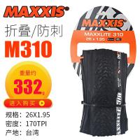适用MAXXIS玛吉斯 26 27.5寸山地车轮胎 M310 M340 M310防刺折叠26*1.95一条170TPI送