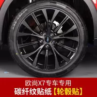 适用长安欧尚X7中控排挡贴纸 欧尚X7内饰档位贴膜外饰改装专用保护膜 欧尚X7轮毂贴[贴纸]最高配20寸轮毂才适用!