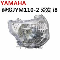 适用适用于弯梁110摩托配件JYM110-2前灯总成 i8爱发大灯总成 i8大灯总成