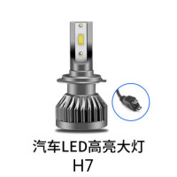 适用汽车LED大灯H7/H4/H1/H9/H11/9005/9012 H7[升级版] 朗逸13后/途安/途观/POLO/