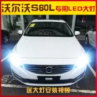 适用适用04-19款沃尔沃S60L S60Lled大灯近光远光车灯改装超光大灯 沃尔沃S60L 沃尔沃S60近光[一对价