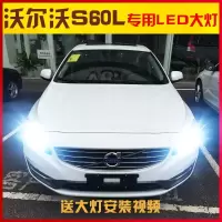 适用适用04-19款沃尔沃S60L S60Lled大灯近光远光车灯改装超光大灯 沃尔沃S60L 沃尔沃S60远光[一对价