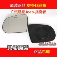 适用广汽菲克Jeep指南者倒车镜片 原装款反光镜吉普改装电加热后视镜片 17-19款副驾右边带加热