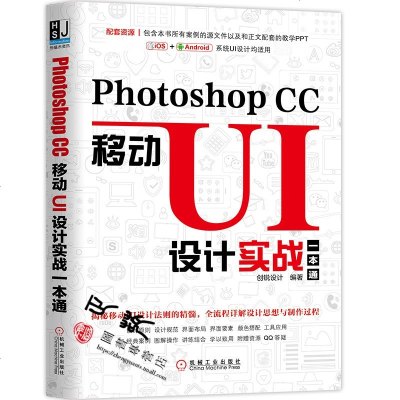 Photoshop CC移动UI设计实战一本通