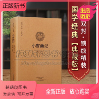 [正版新书][原文、注释、译文]小窗幽记全套全集为处世格言书小品文集中国国学经典鉴赏集古籍经典 正版全集无删减中国古籍